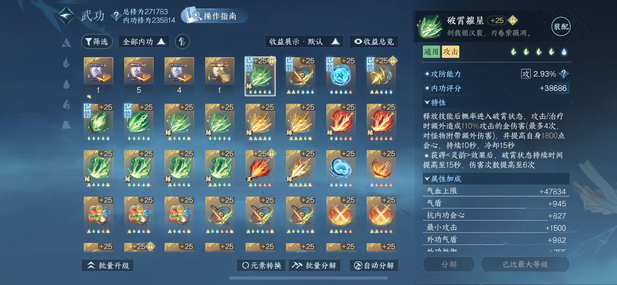 NSHWO45201逆水寒手游账号详情图29