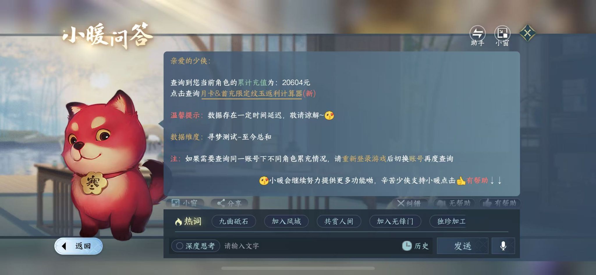 NSHWO45201逆水寒手游账号详情图30