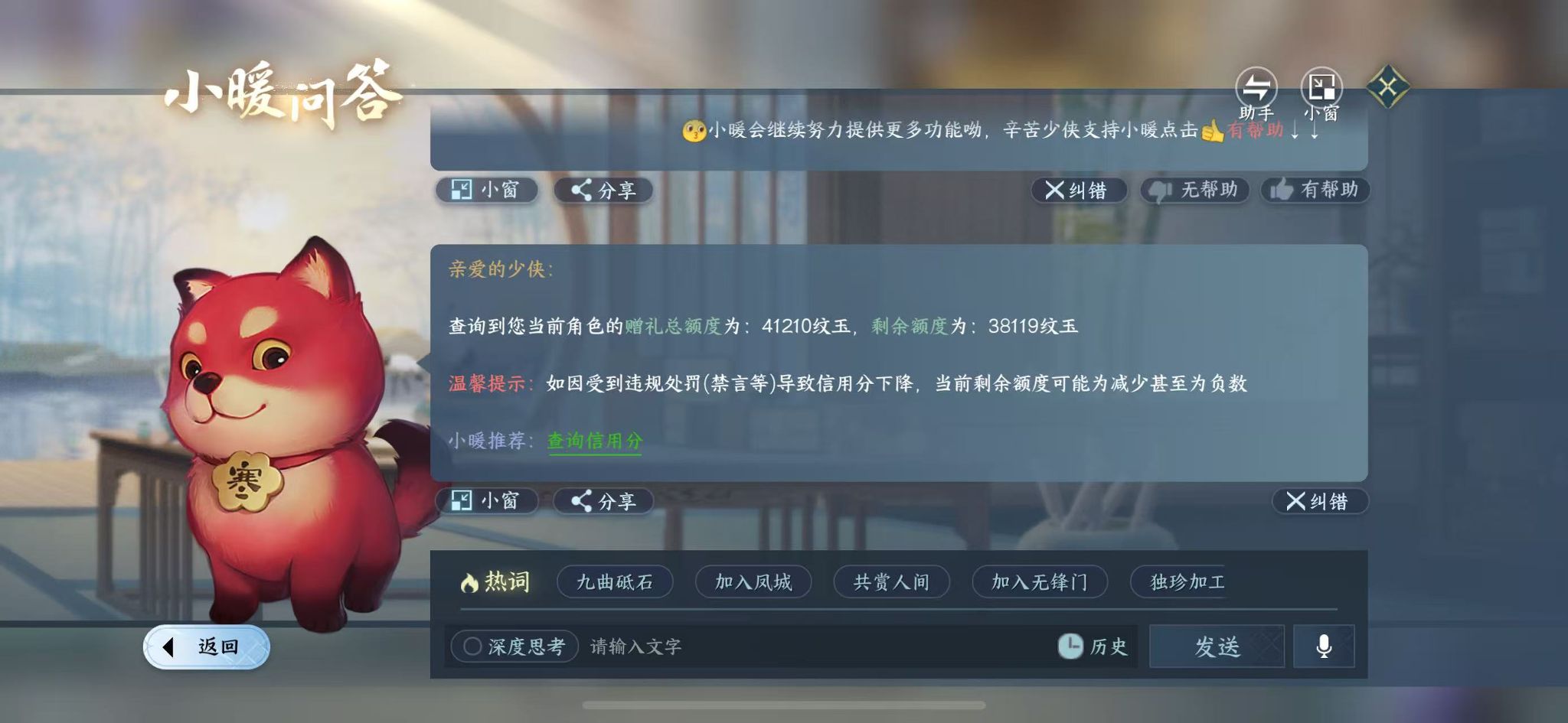 NSHWO45201逆水寒手游账号详情图31