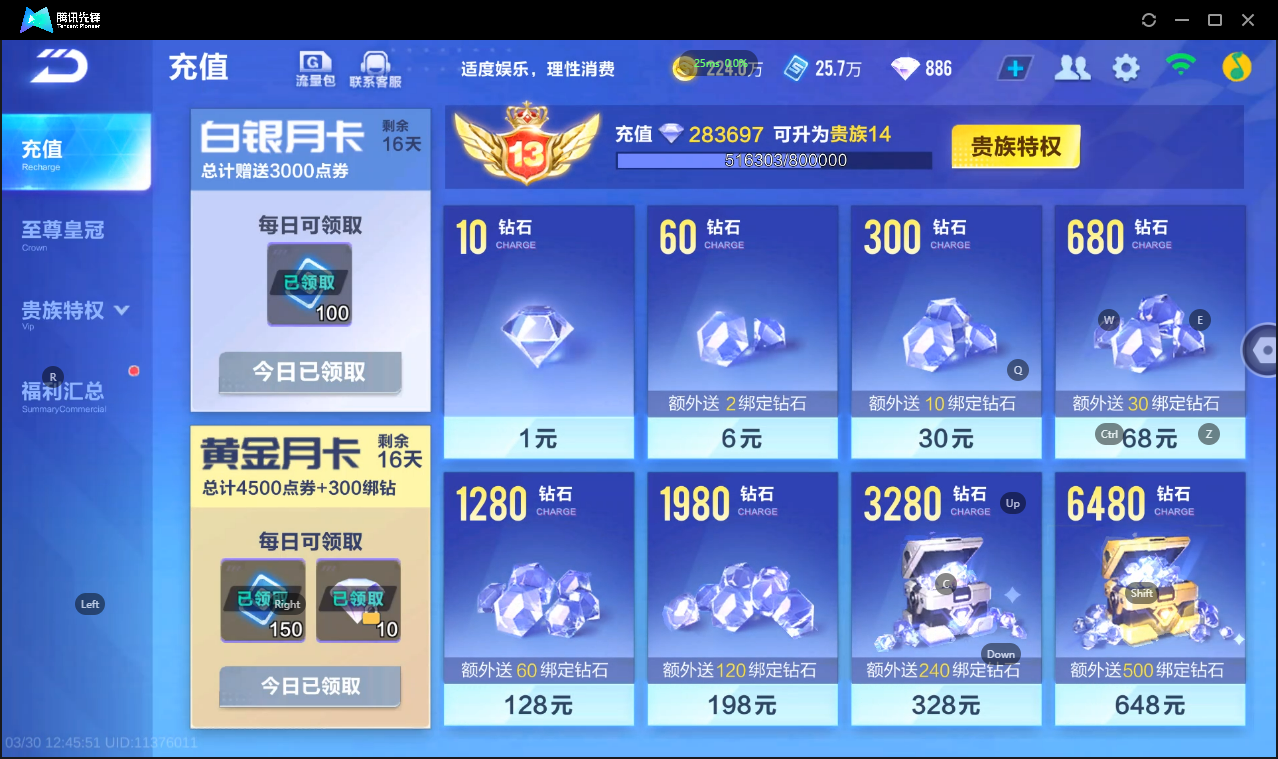 FCSLC41678QQ飞车手游账号详情图4 FCSLC41678QQ飞车手游账号详情图4