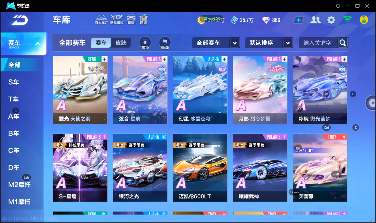 FCSLC41678QQ飞车手游账号详情图6 FCSLC41678QQ飞车手游账号详情图6