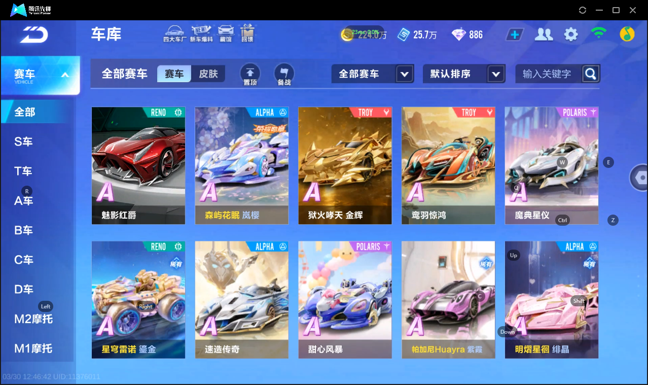 FCSLC41678QQ飞车手游账号详情图7 FCSLC41678QQ飞车手游账号详情图7