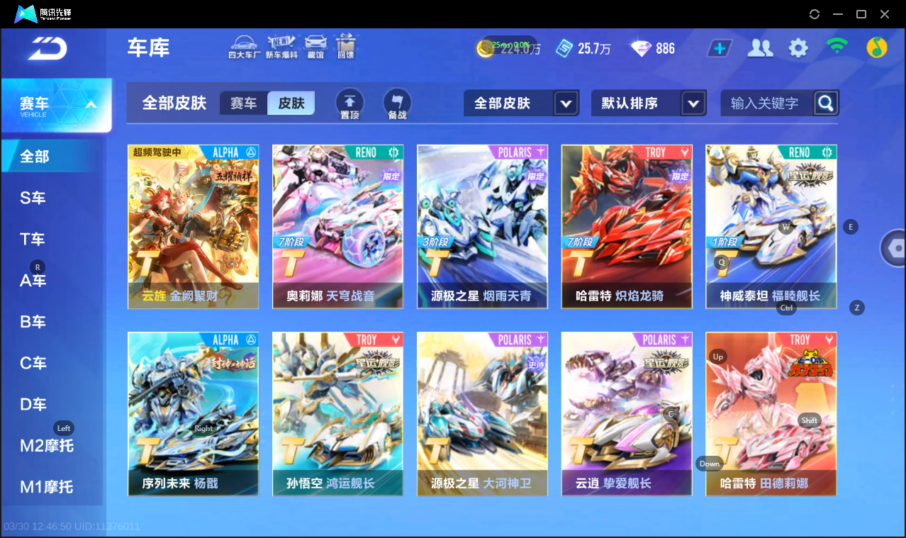 FCSLC41678QQ飞车手游账号详情图9 FCSLC41678QQ飞车手游账号详情图9