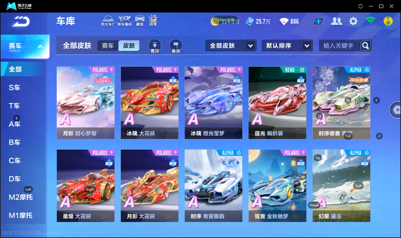 FCSLC41678QQ飞车手游账号详情图11 FCSLC41678QQ飞车手游账号详情图11