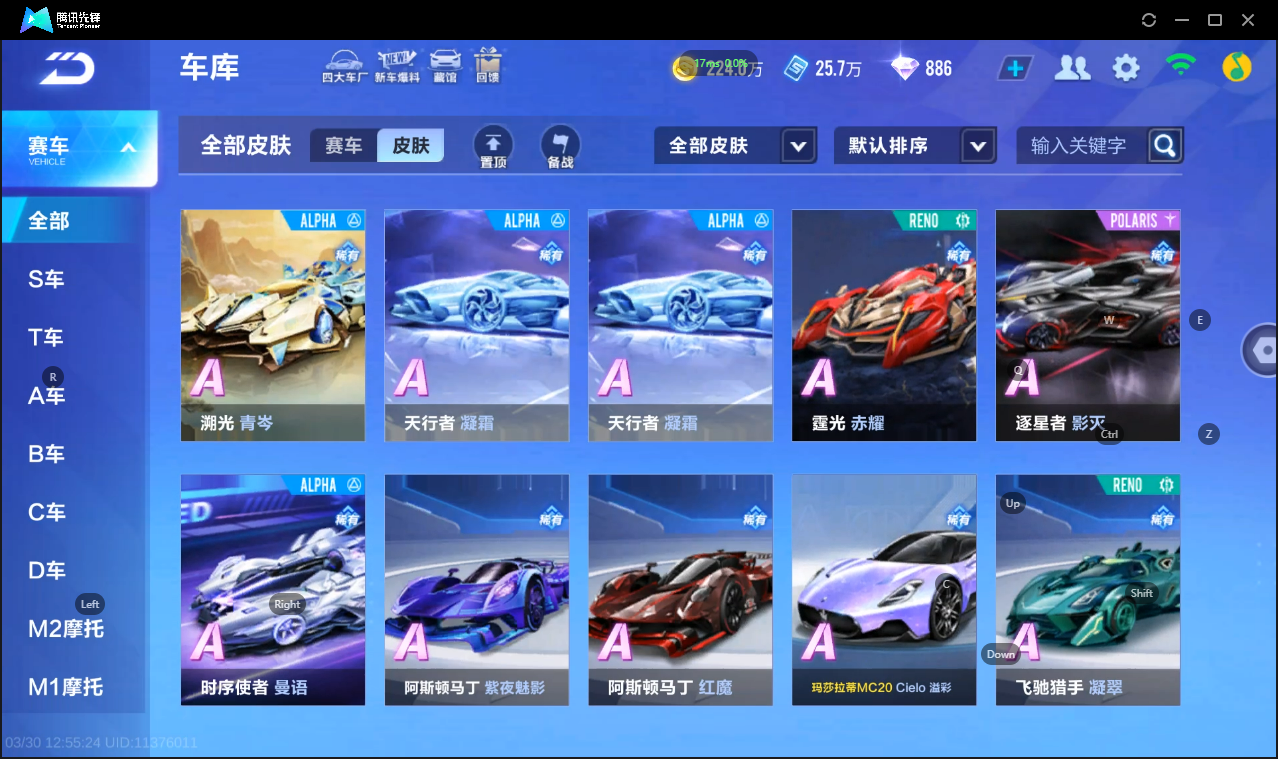 FCSLC41678QQ飞车手游账号详情图12 FCSLC41678QQ飞车手游账号详情图12