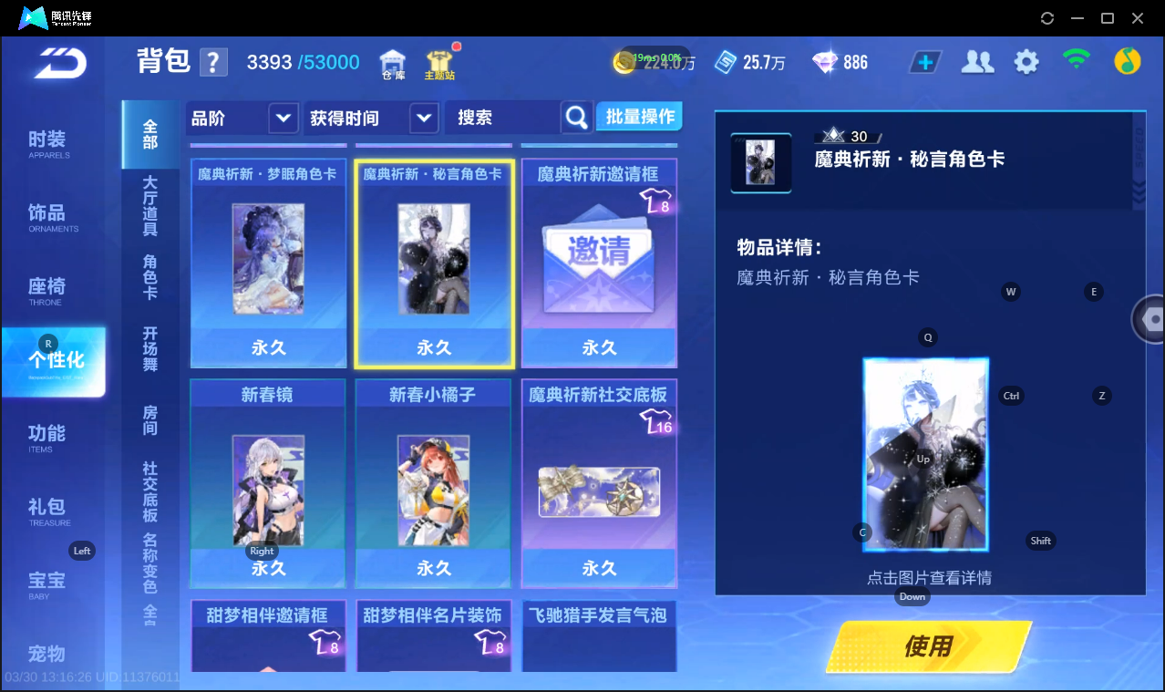 FCSLC41678QQ飞车手游账号详情图33 FCSLC41678QQ飞车手游账号详情图33