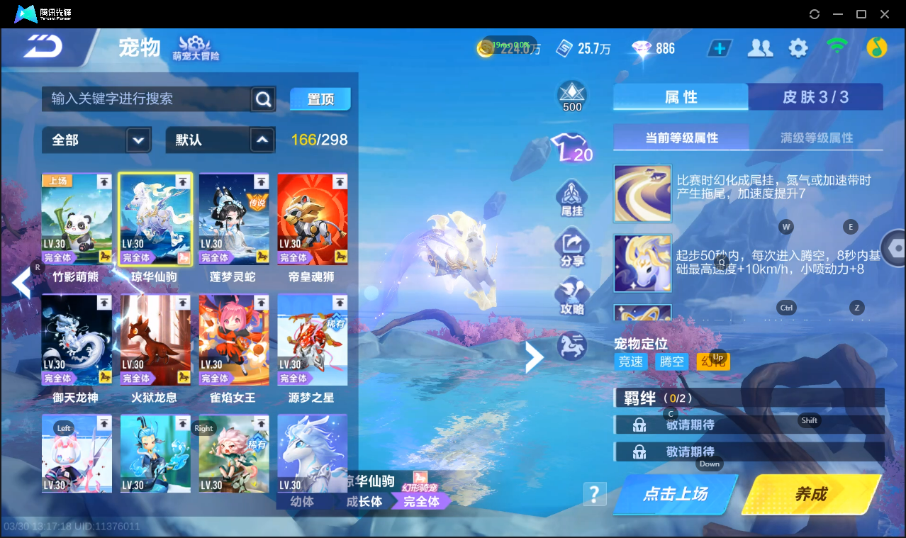 FCSLC41678QQ飞车手游账号详情图38 FCSLC41678QQ飞车手游账号详情图38