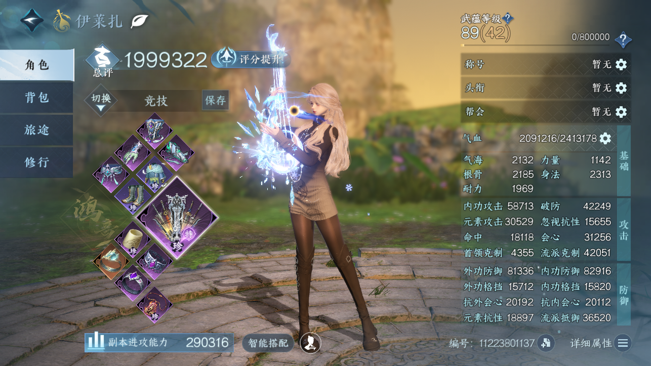 NSHWO45205逆水寒手游账号详情图4