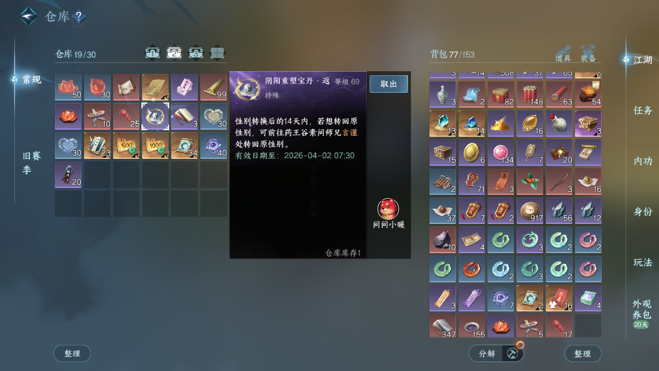 NSHWO45205逆水寒手游账号详情图6