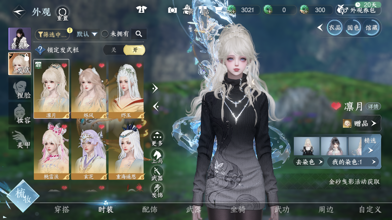 NSHWO45205逆水寒手游账号详情图7