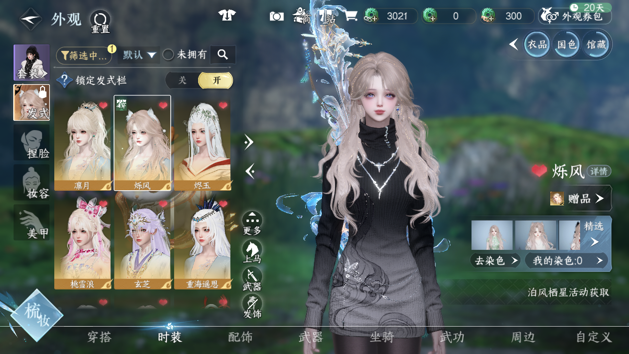 NSHWO45205逆水寒手游账号详情图8