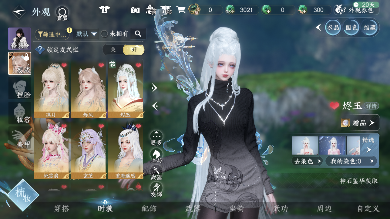 NSHWO45205逆水寒手游账号详情图9