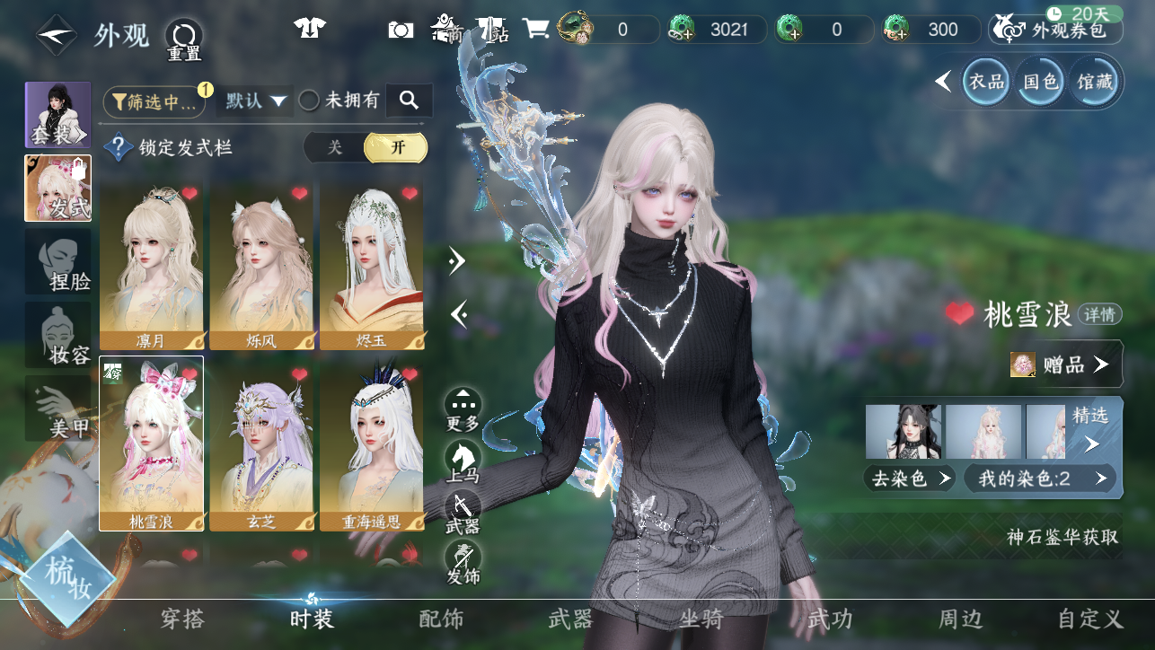 NSHWO45205逆水寒手游账号详情图10