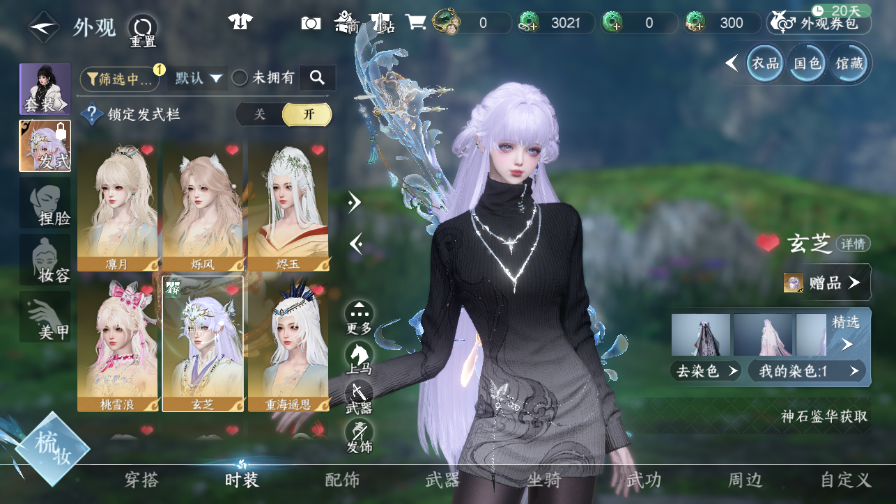 NSHWO45205逆水寒手游账号详情图11