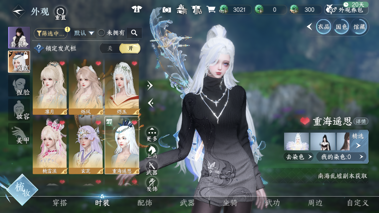 NSHWO45205逆水寒手游账号详情图12