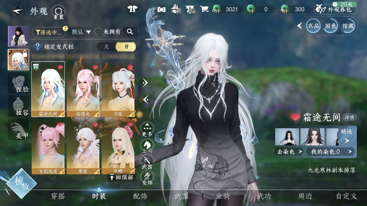 NSHWO45205逆水寒手游账号详情图13