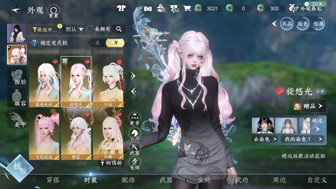 NSHWO45205逆水寒手游账号详情图14