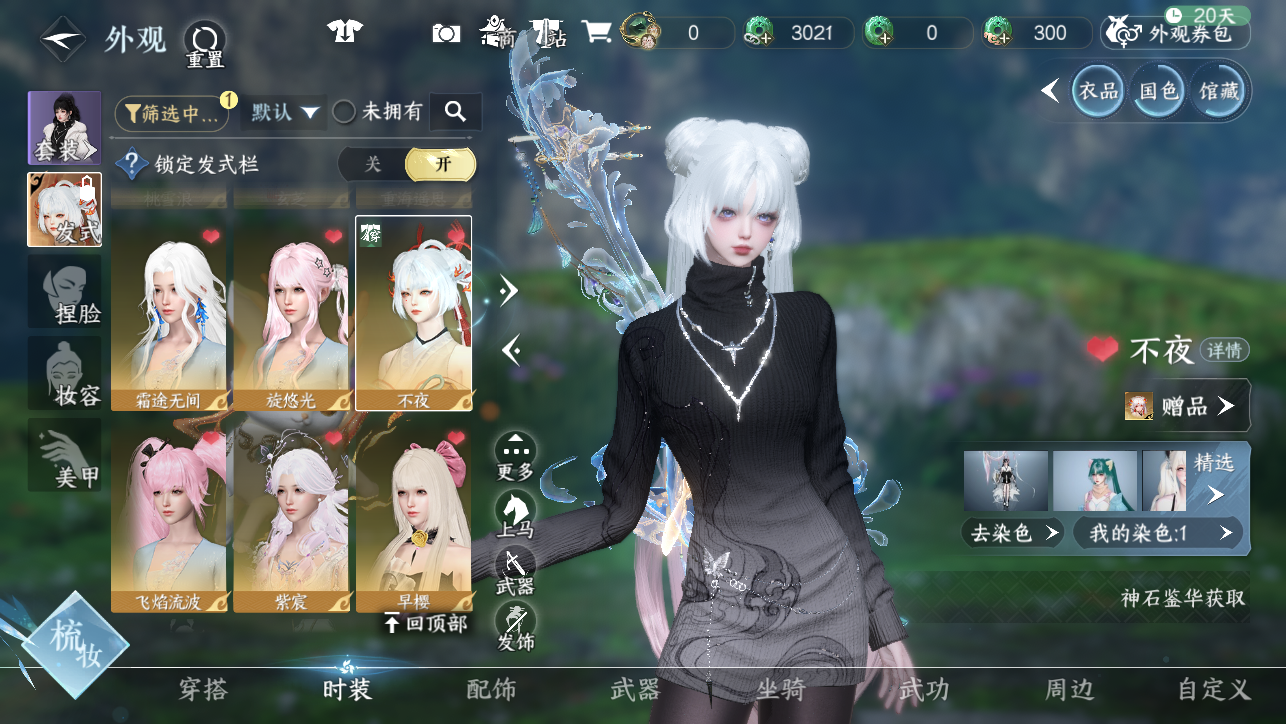 NSHWO45205逆水寒手游账号详情图15