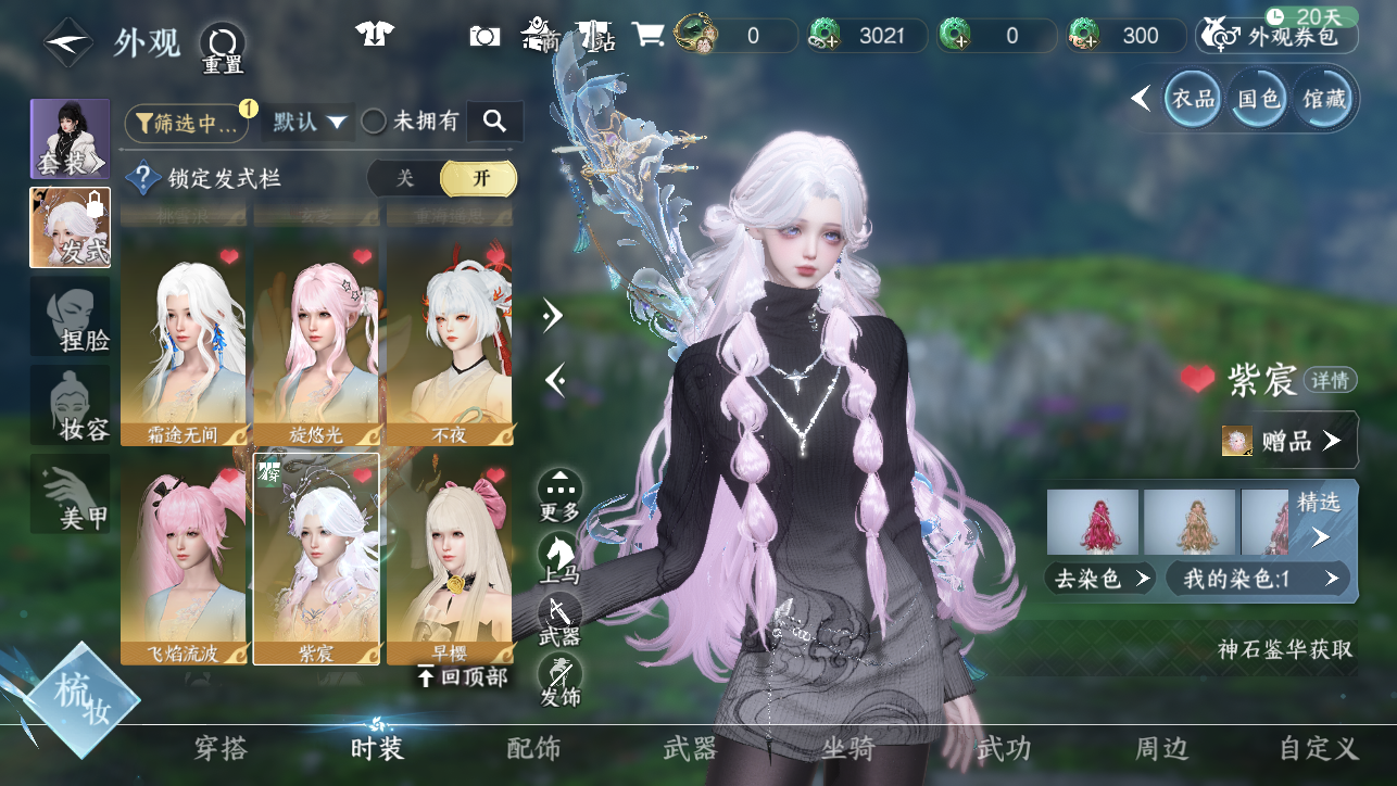 NSHWO45205逆水寒手游账号详情图17