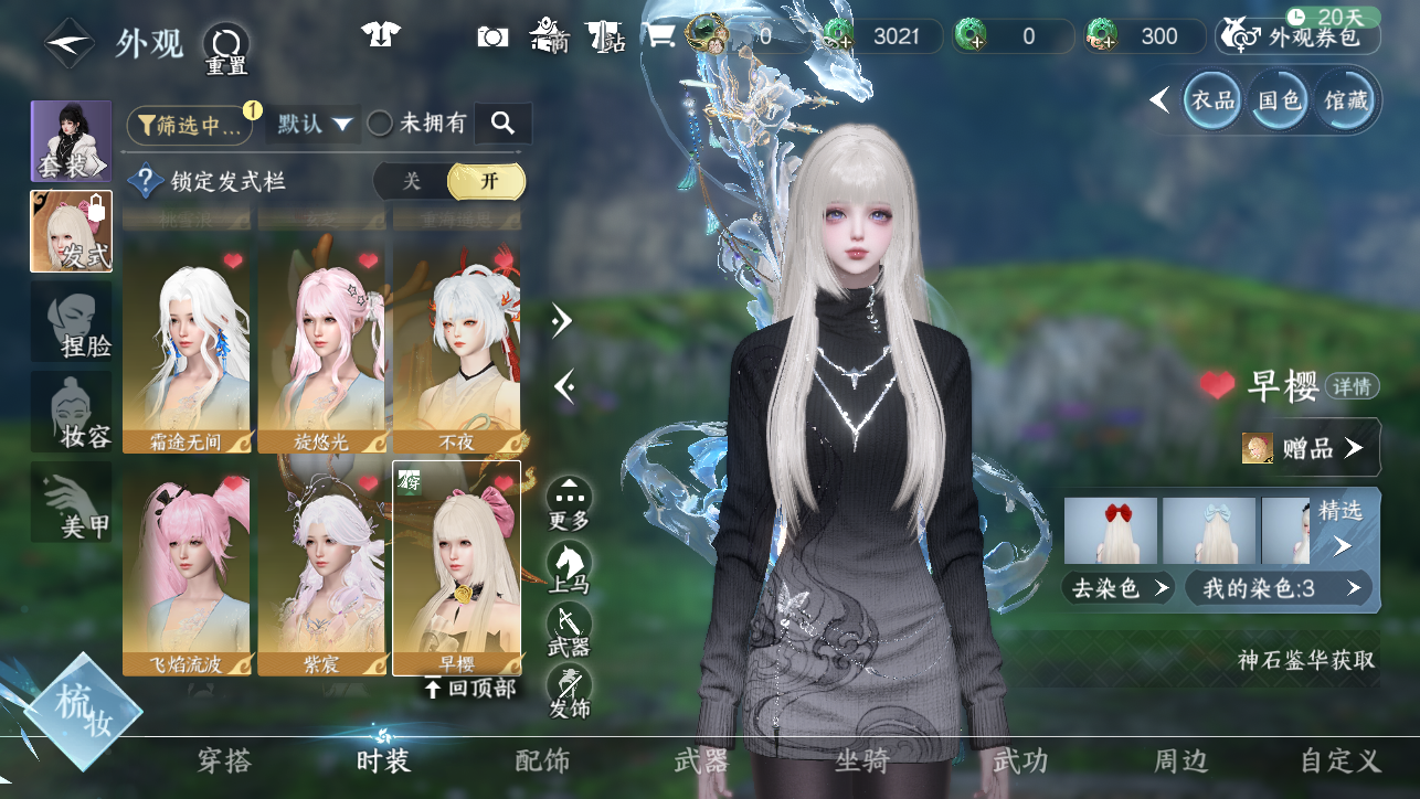 NSHWO45205逆水寒手游账号详情图18