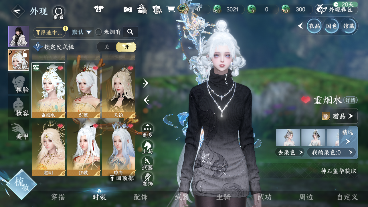 NSHWO45205逆水寒手游账号详情图19