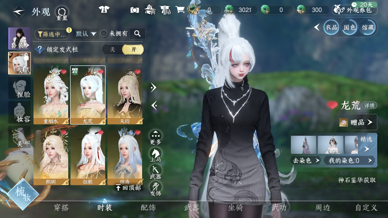 NSHWO45205逆水寒手游账号详情图20