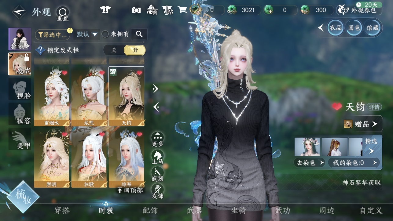 NSHWO45205逆水寒手游账号详情图21