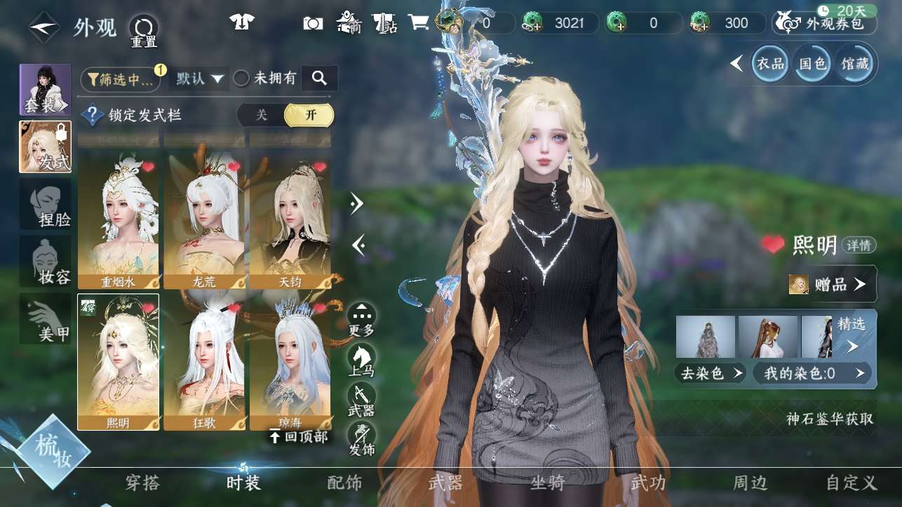 NSHWO45205逆水寒手游账号详情图22