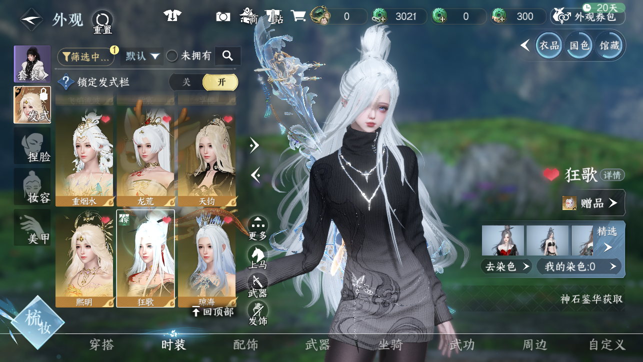 NSHWO45205逆水寒手游账号详情图23