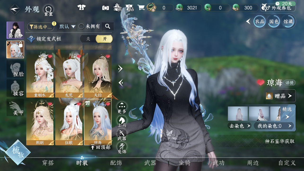 NSHWO45205逆水寒手游账号详情图24