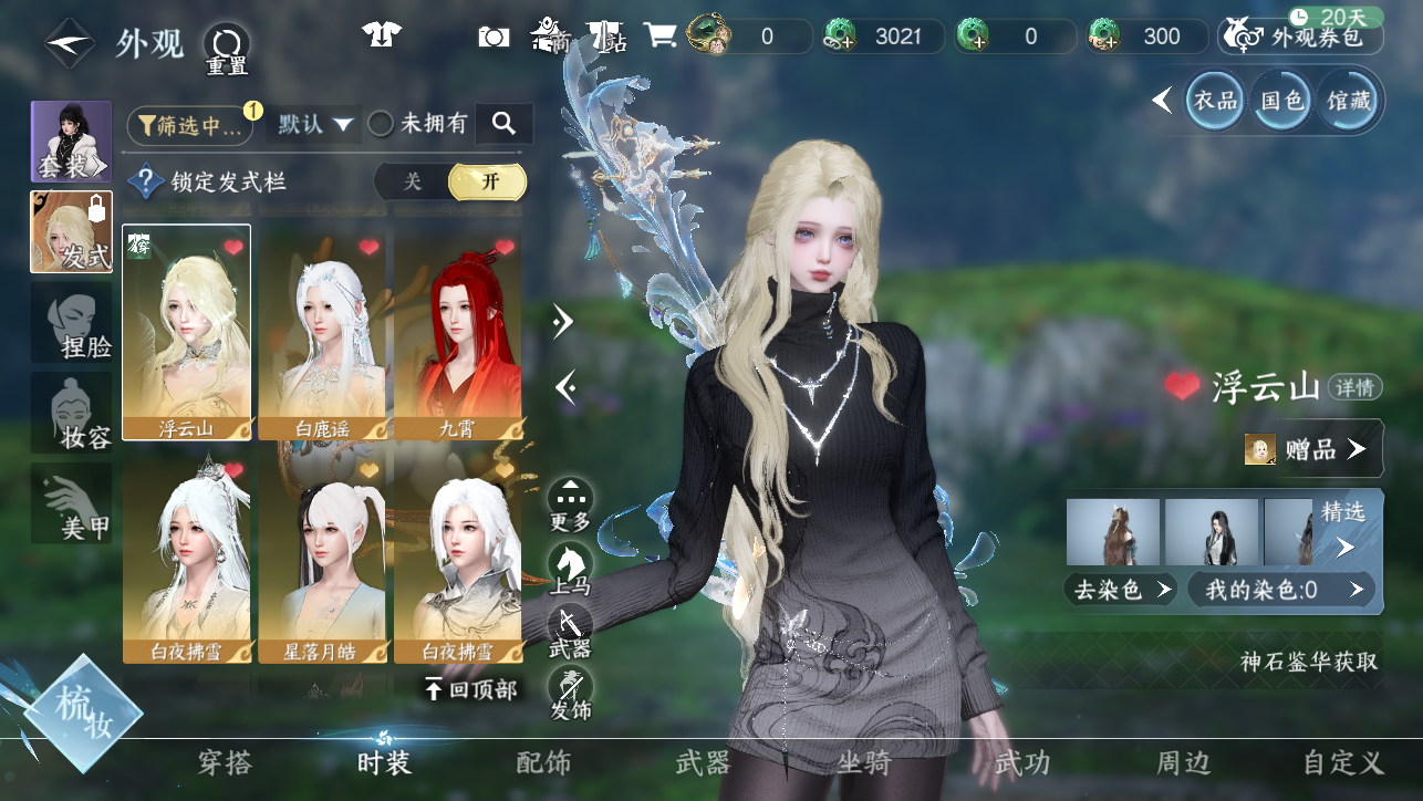 NSHWO45205逆水寒手游账号详情图25