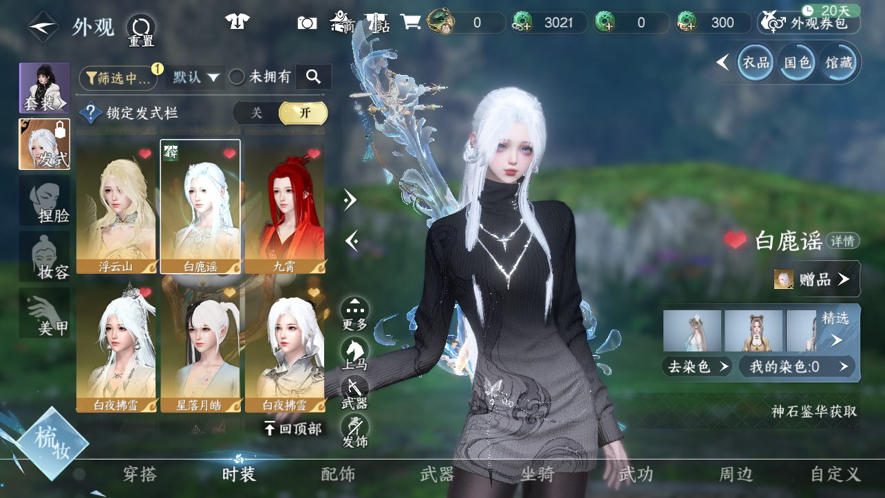 NSHWO45205逆水寒手游账号详情图26