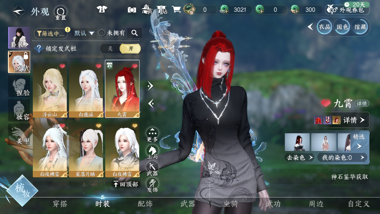 NSHWO45205逆水寒手游账号详情图27