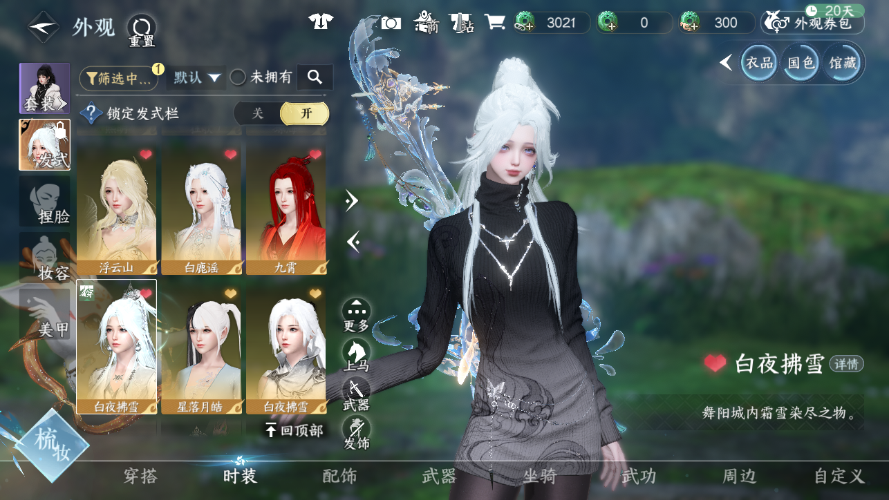 NSHWO45205逆水寒手游账号详情图28