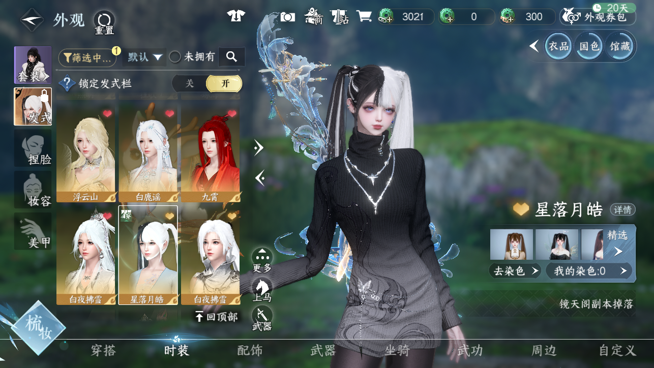 NSHWO45205逆水寒手游账号详情图29