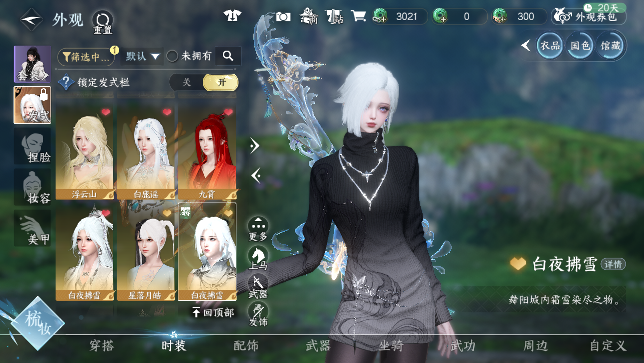 NSHWO45205逆水寒手游账号详情图30