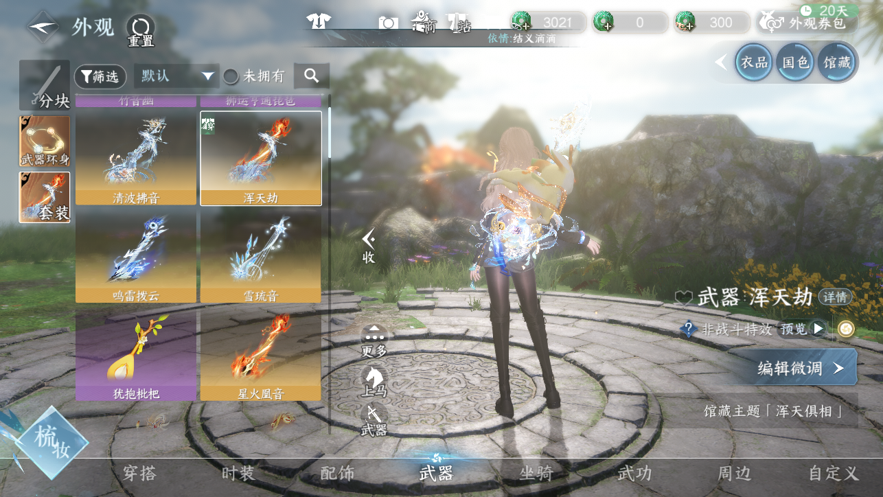 NSHWO45205逆水寒手游账号详情图50