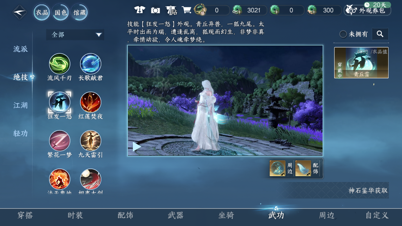 NSHWO45205逆水寒手游账号详情图52