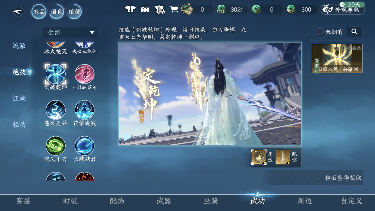 NSHWO45205逆水寒手游账号详情图53