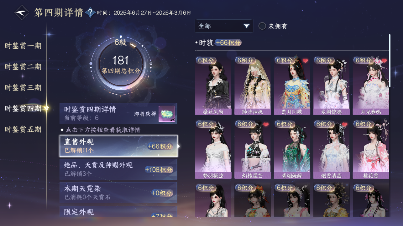 NSHWO45205逆水寒手游账号详情图60