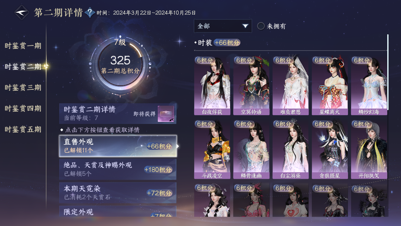 NSHWO45205逆水寒手游账号详情图62