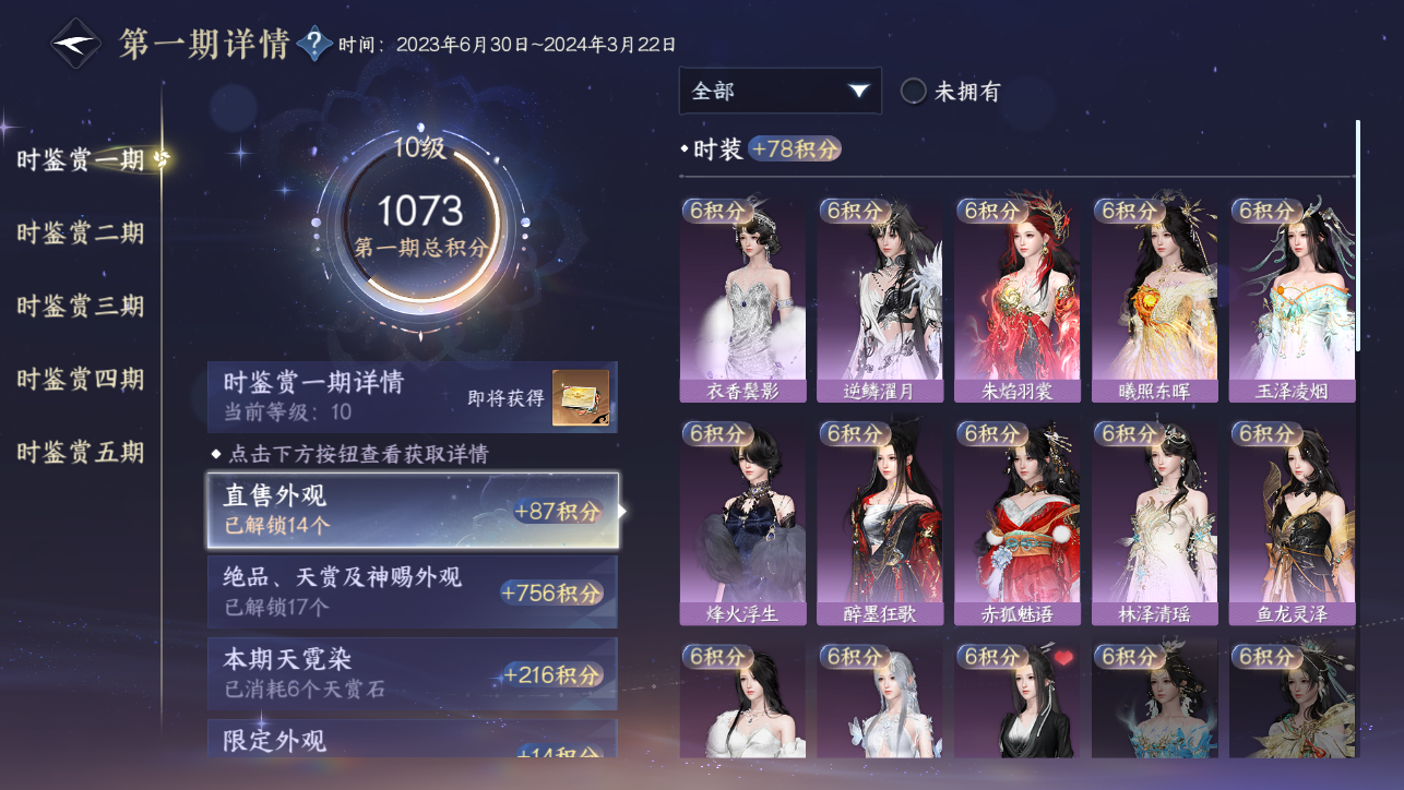 NSHWO45205逆水寒手游账号详情图63