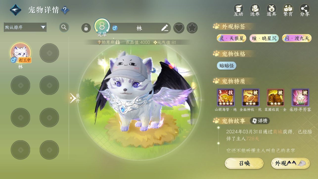 NSHWO45205逆水寒手游账号详情图65