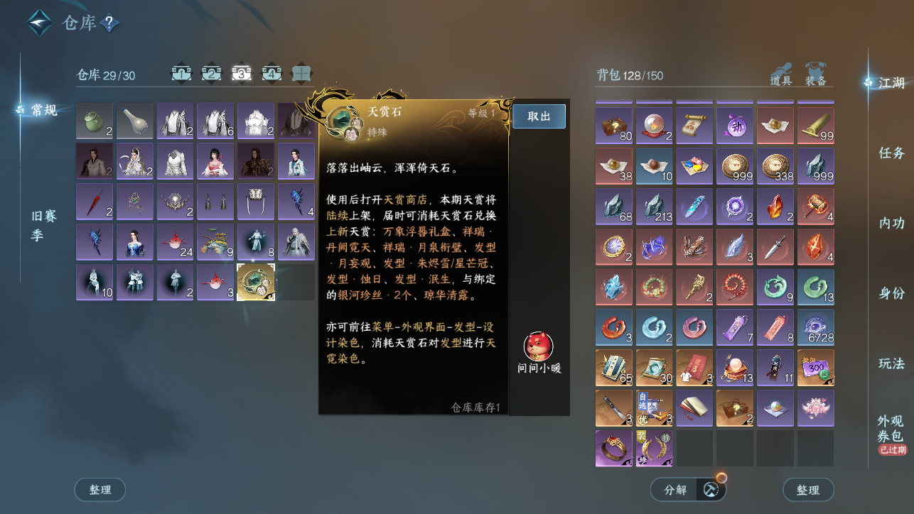 NSHWO45206逆水寒手游账号详情图7