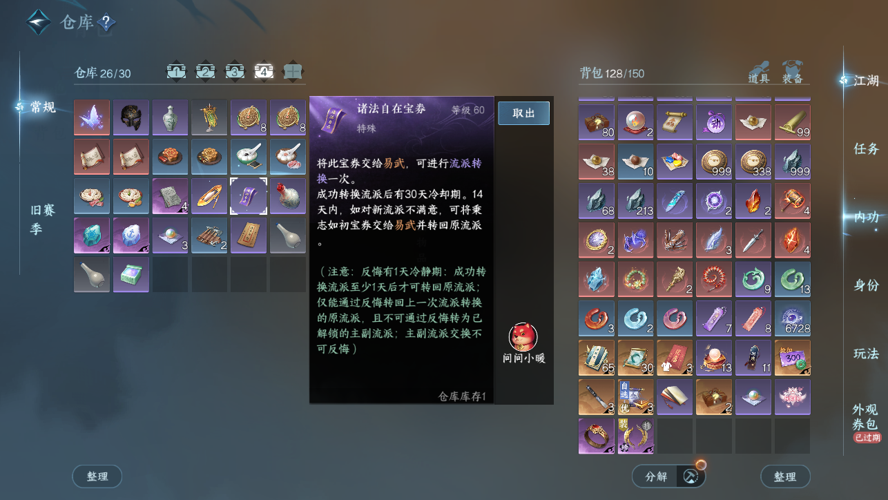 NSHWO45206逆水寒手游账号详情图8