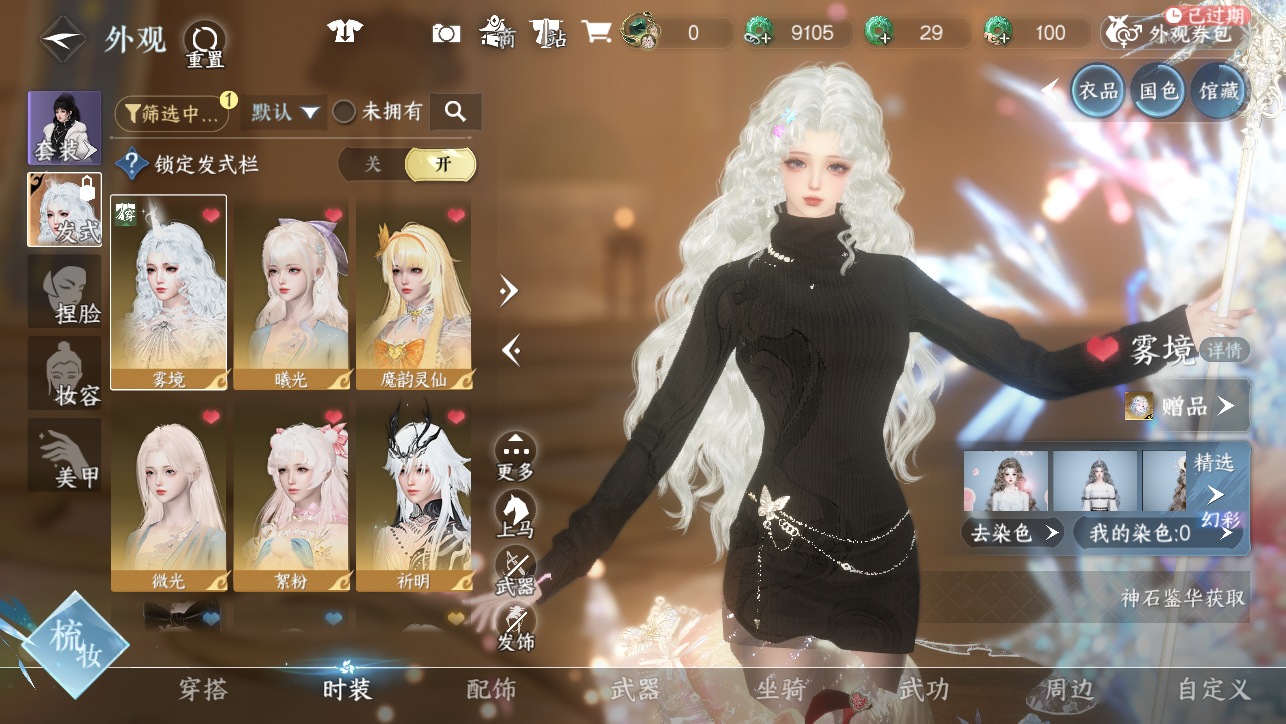 NSHWO45206逆水寒手游账号详情图9