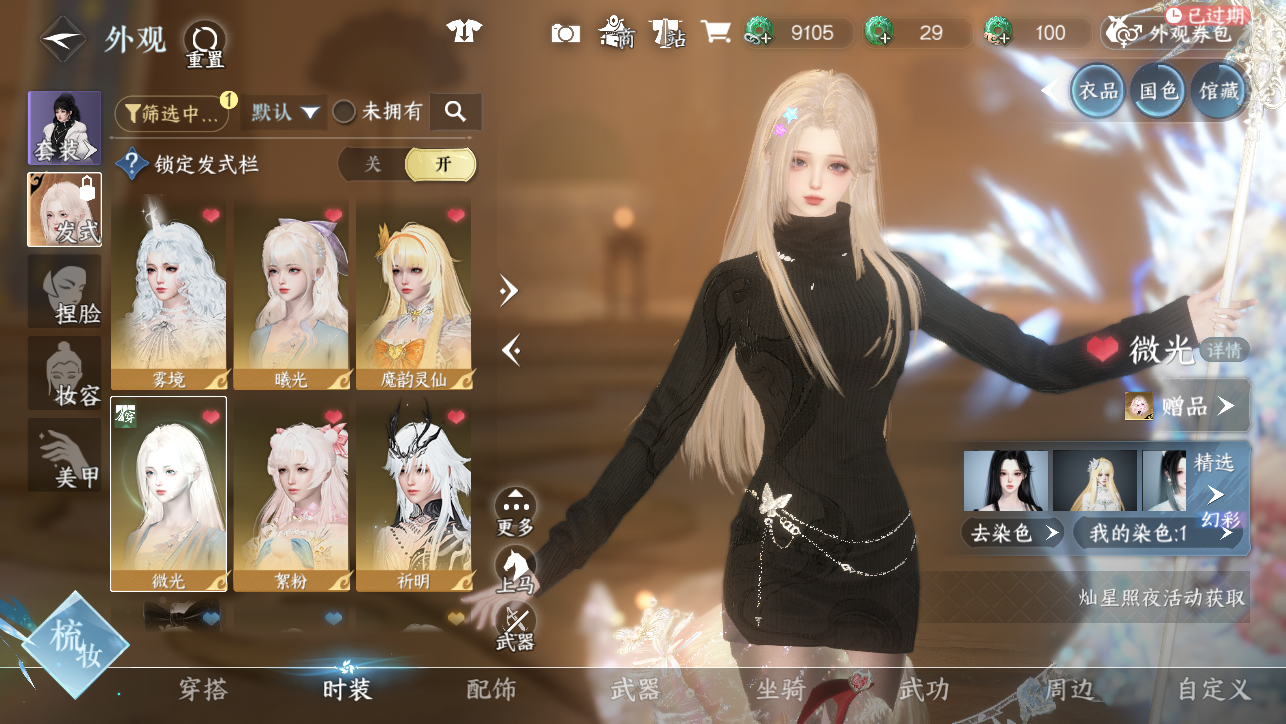 NSHWO45206逆水寒手游账号详情图12