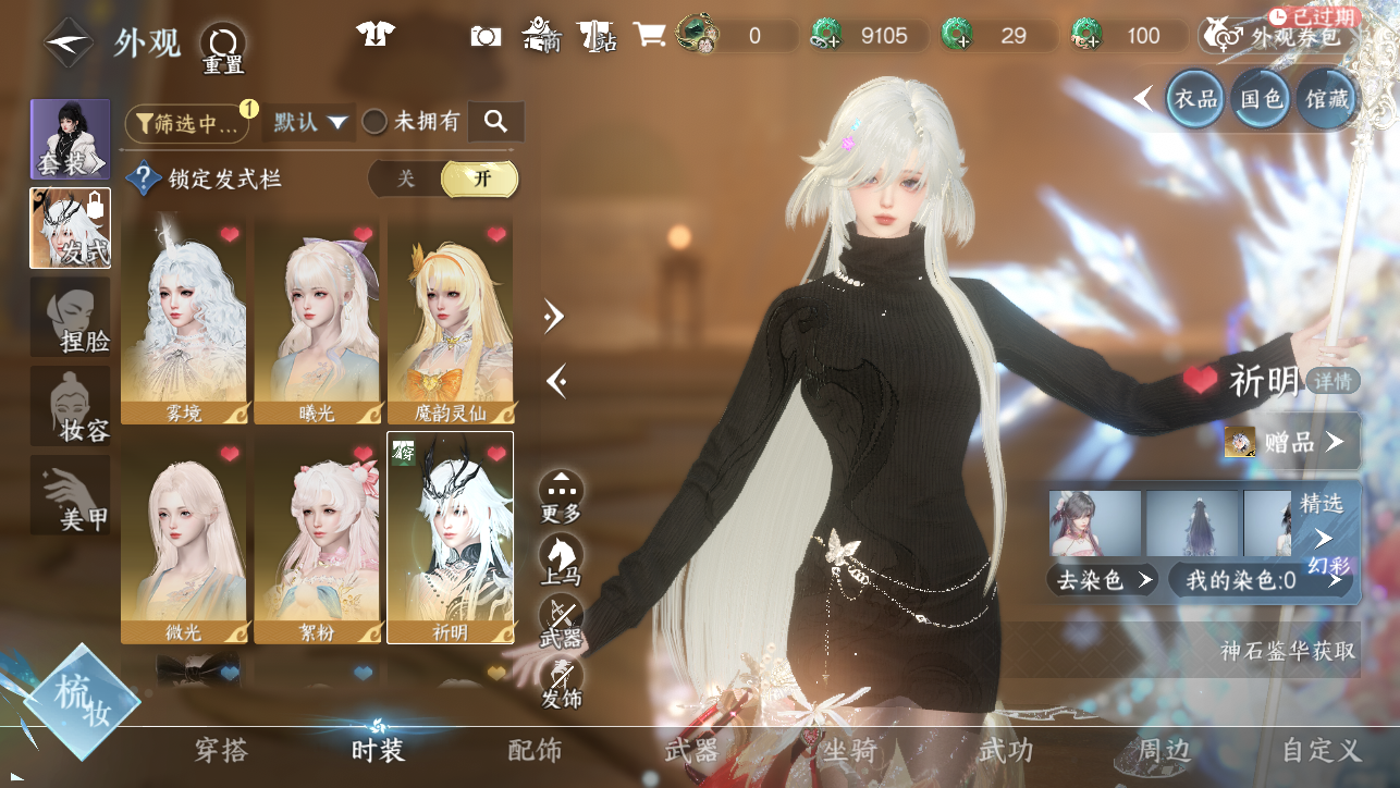 NSHWO45206逆水寒手游账号详情图14