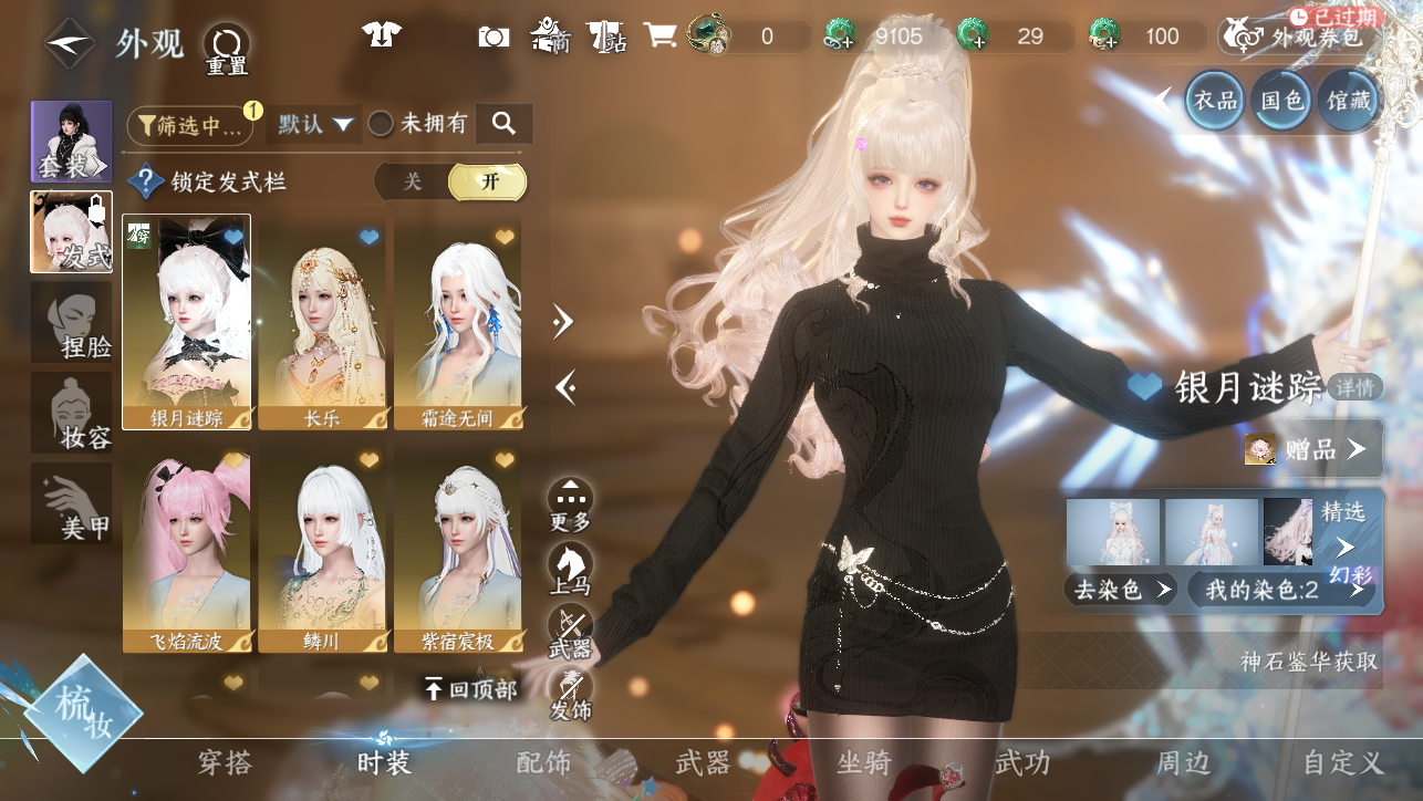 NSHWO45206逆水寒手游账号详情图15