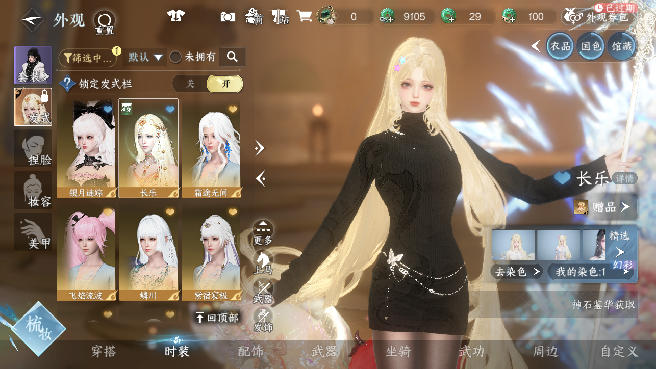 NSHWO45206逆水寒手游账号详情图16